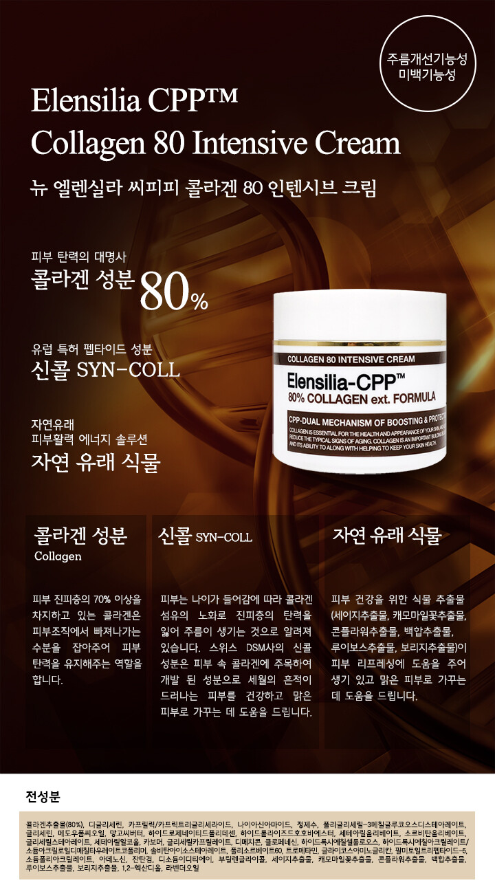 elensilia cpp collagen 80